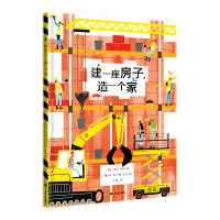 音像建一座房子,造一个家[英]波莉·费伯著冰聪译