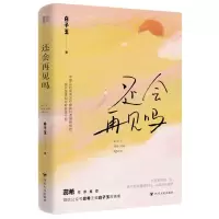 音像还会再见吗白子玉|责编:范雯晴