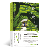 音像小径分岔的庭院(日)宫本百合子|责编:陈丽梅|译者:唐楠