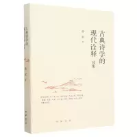 音像古典诗学的现代诠释续集蒋寅|责编:李碧玉