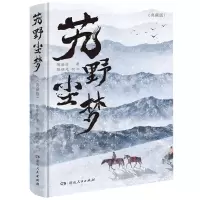 音像艽野尘梦(典藏版)陈渠珍|责编:田野|校注:继