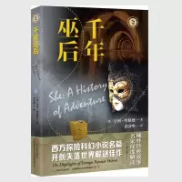 音像千年巫后[英]亨利·哈格德