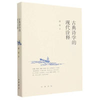 音像古典诗学的现代诠释蒋寅|责编:李碧玉