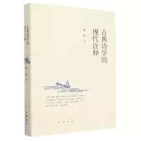 音像古典诗学的现代诠释蒋寅|责编:李碧玉