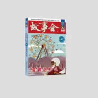 音像情满洛杉矶《故事会》编辑部