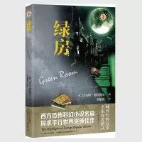 音像绿房[英]沃尔特·德拉梅尔