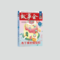 音像布丁里的银纽扣《故事会》编辑部