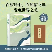 音像旅宿夏目漱石,丰子恺著