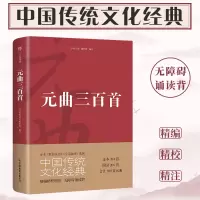 音像元曲三百首“学而书馆”编辑组