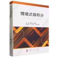 音像情境式微积分编者:李应岐//方晓峰|责编:穆丽丽