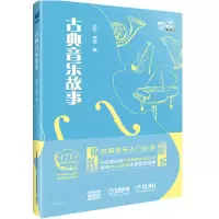 音像古典音乐故事著 者:[英]达伦·亨里