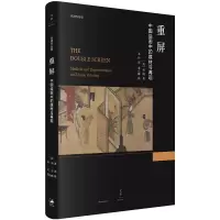 音像重屏:中国绘画中的媒材与再现(美) 巫鸿著 ;文丹译.