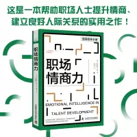 音像职场情商力[美]帕特里克·马隆