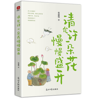 音像请允许一朵花慢慢盛开张丽钧