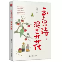 音像云上写诗,泥中开花朱成玉