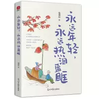音像永远年轻,永远热泪盈眶包利民