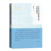 音像20世纪中国短篇小说文体史研究吴德利