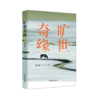 音像旷世奇缘章云天|责编:李亚梓