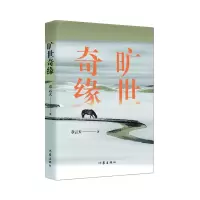 音像旷世奇缘章云天|责编:李亚梓