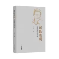 音像砥砺贵明田奕