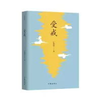 音像受戒(作家精品集)汪曾祺