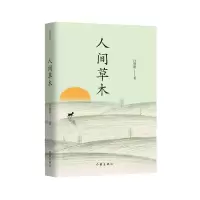 音像人间草木(作家精品集)汪曾祺
