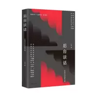 音像后台谈话小饭