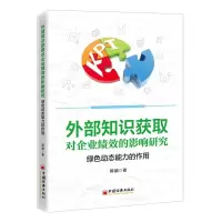 音像外部知识获取对企业绩效的影响研究郭颖|责编:郭国玺
