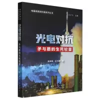 音像光电对抗吴卓昆