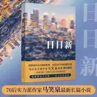 音像日日新马笑泉 著