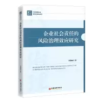 音像企业社会责任的风险治理效应研究李新丽|责编:焦晓云