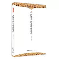 音像汉魏晋南北朝诗选读伍恒山主编;余瑞思编著