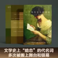 音像一个陌生女人的来信(2024)斯蒂芬·茨威格