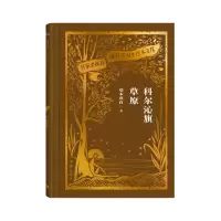 音像科尔沁旗草原(作家出版社建社珍本文库)端木蕻良