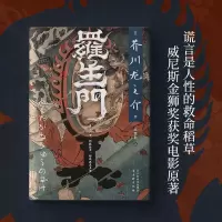 音像罗生门[日]芥川龙之介