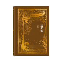 音像晨光集(作家出版社建社珍本文库)刘白羽