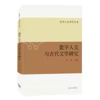 音像数字人文与古代文学研究编者:孙超|责编:钱震华