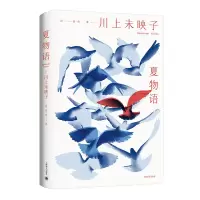 音像夏物语[日]川上未映子著