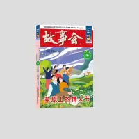 音像草原上的情人节《故事会》编辑部