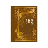 音像臧克家诗选(作家出版社建社珍本文库)臧克家