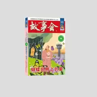 音像蝴蝶翅膀上的爱《故事会》编辑部