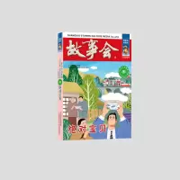 音像宝贝《故事会》编辑部