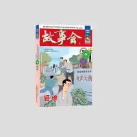 音像砸碑《故事会》编辑部