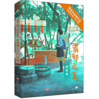 音像蓊郁之夏:纯画集[日]纯