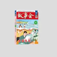 音像幸福信笺《故事会》编辑部