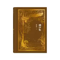 音像潮汐集(作家出版社建社珍本文库)郭沫若
