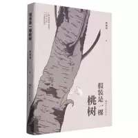 音像装是一棵桃树蔡测海