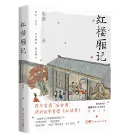 音像红楼厢记悟澹