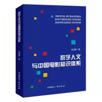 音像数字人文与中国电影知识体系李道新|责编:王立华