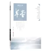 音像草堂.第86卷编者:梁平|责编:周轶